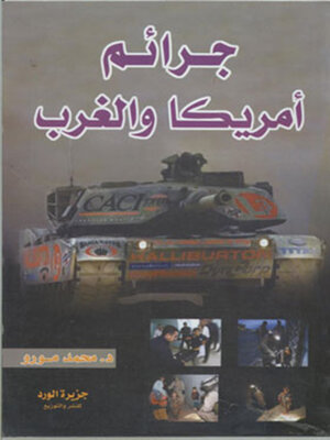 cover image of جرائم امريكا والغرب